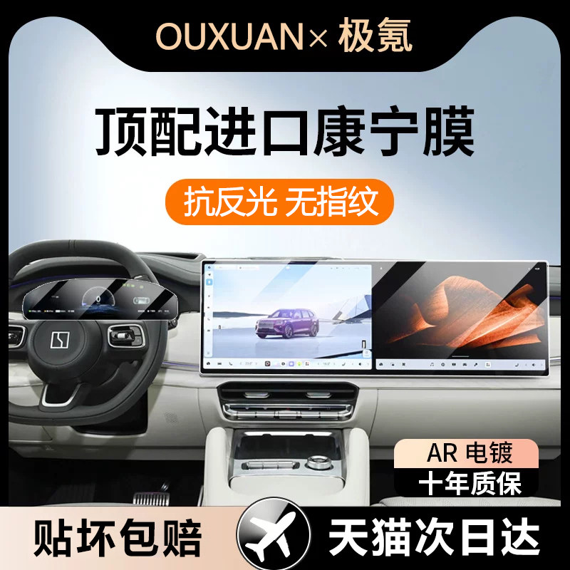 欧炫适用极氪8X钢化膜