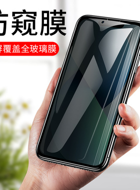 适用苹果13钢化膜iPhone13Pro防窥膜13ProMax手机全屏覆盖Mini屏幕防偷窥十三por防摔玻璃保护ipone防窥贴膜i