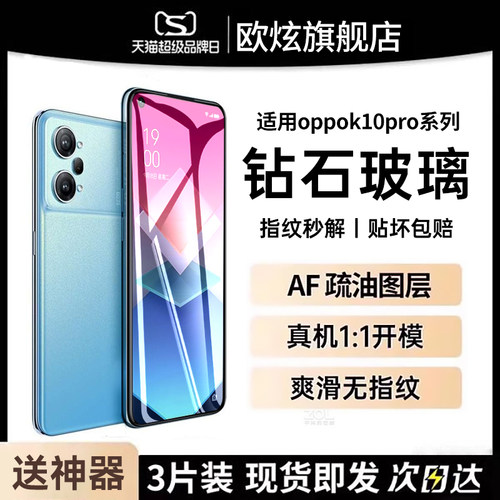 钻石电竞膜适用oppok10pro钢化膜