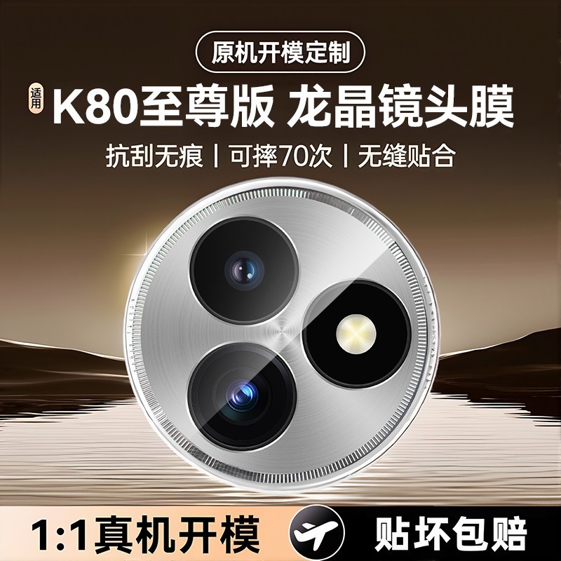 欧炫适用红米K80/pro镜头膜