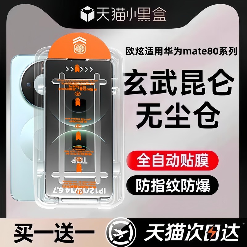 适用华为mate80/70air灵珑玻璃膜
