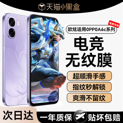 欧炫适用OPPOa系列手机钢化膜