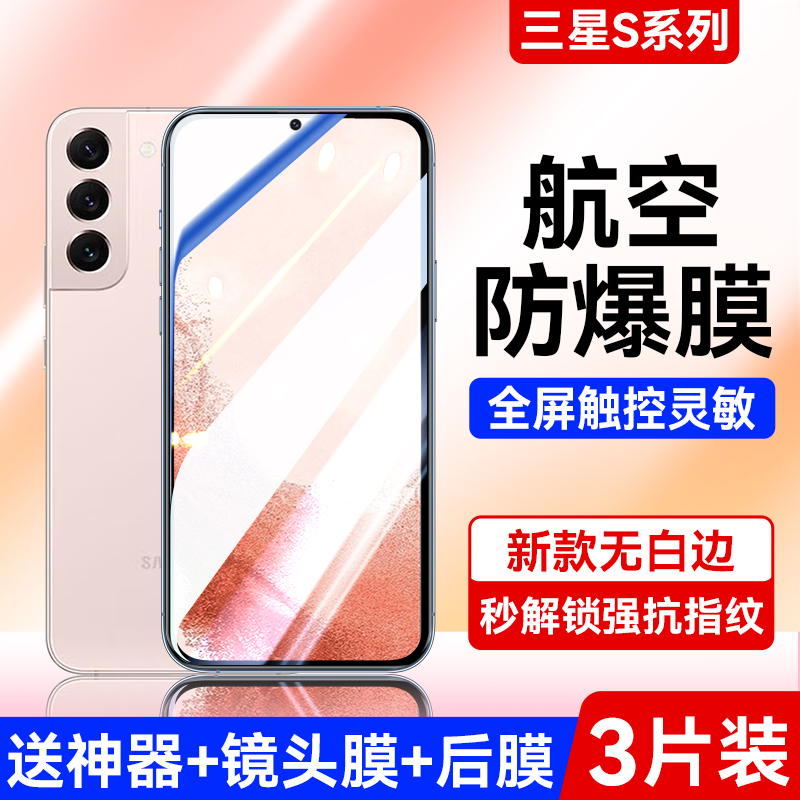 适用三星系列钢化膜全覆盖抗蓝光