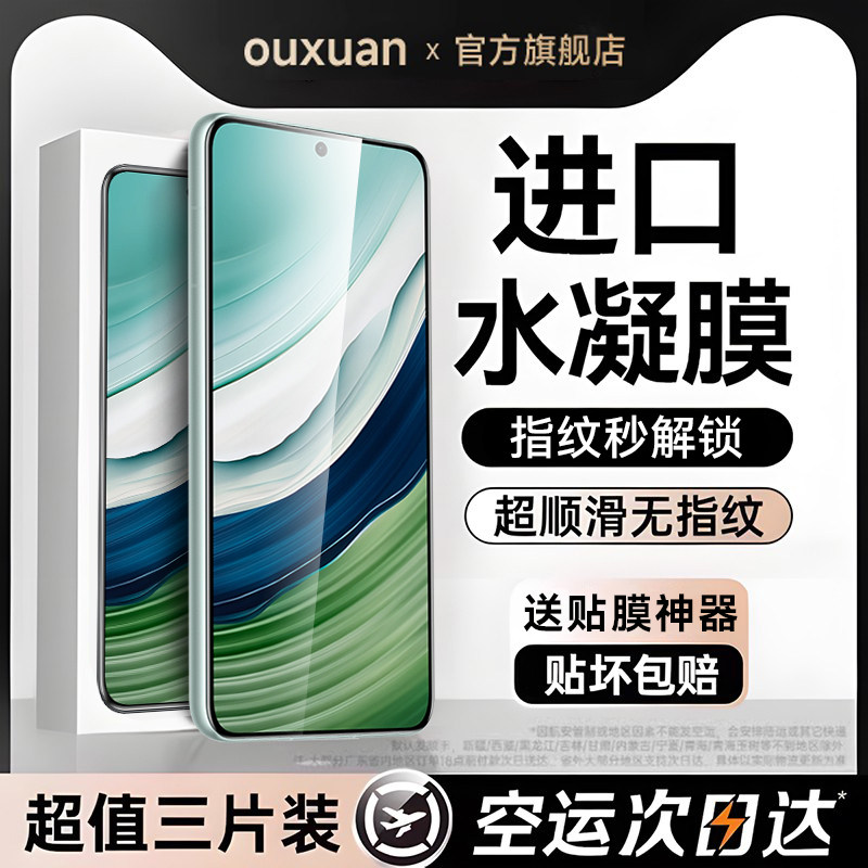 适用华为mate60pro手机膜pura70pro钢化膜mate70pro水凝膜pura80ultra新款mate50曲面mate40全屏p60保护贴膜+