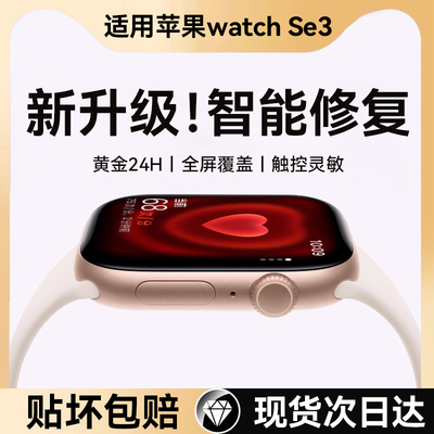 【智能修复】适用苹果watchse3