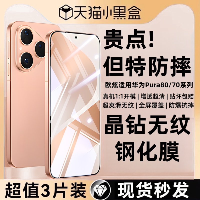 欧炫适用华为pura80钢化膜