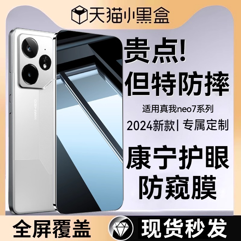 顶配防窥膜适用真我GT7pro防窥膜