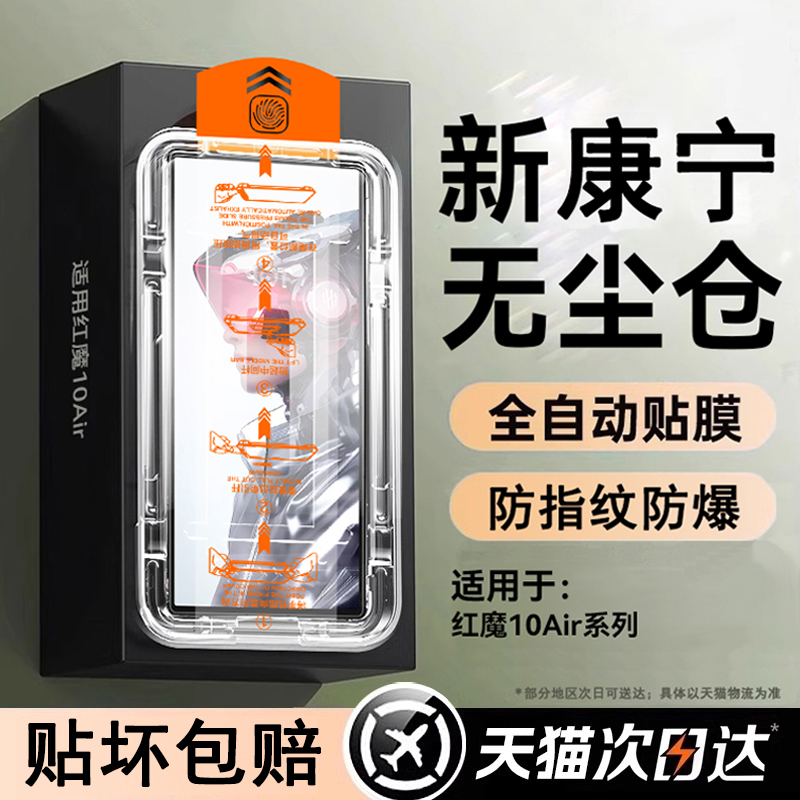 适用努比亚红魔10Pro系列钢化膜