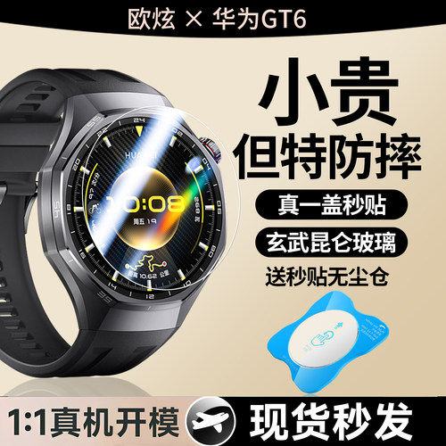 欧炫适用华为GT6/GT5/GT4手表膜