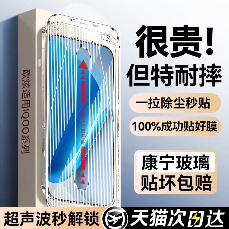 欧炫适用iqooneo11钢化膜iqooneo11手机膜iqoo