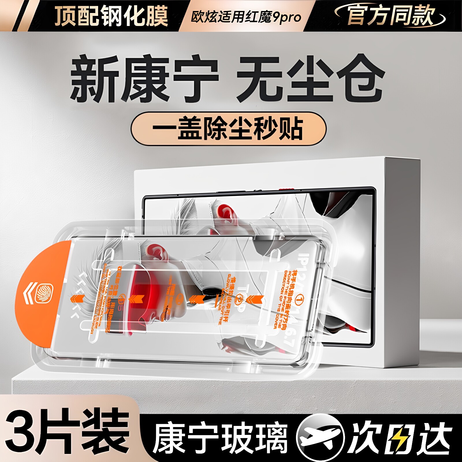 【康宁无尘仓】欧炫适用红魔9pro钢化膜11spro手机膜10air新款8pro+努比亚z70ultra全屏z60ultra防爆z50u防窥