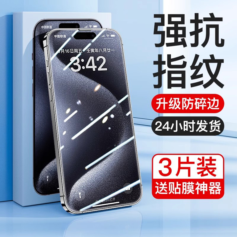 适用苹果15钢化膜iPhone14Promax手机膜14plus新款15pro高清12全屏plus防窥XR防摔XS听筒pm防尘11保护IP8/7膜