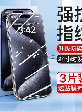 欧炫适用苹果15钢化膜iPhone14Promax手机膜14plus新款15pro高清12全屏plus防窥XR防摔XS听筒防尘11保护IP8/7