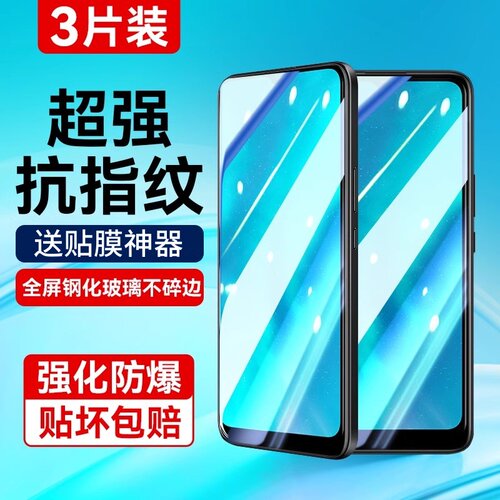 适用vivoy30标准版全覆盖钢化膜