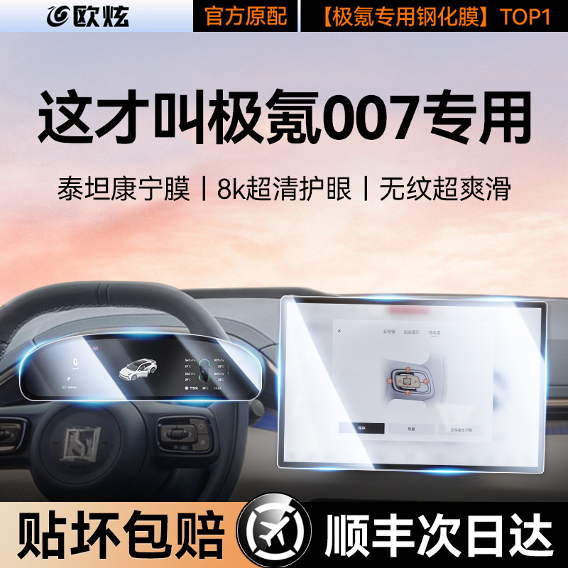 适用极氪007【官方推荐】全覆盖