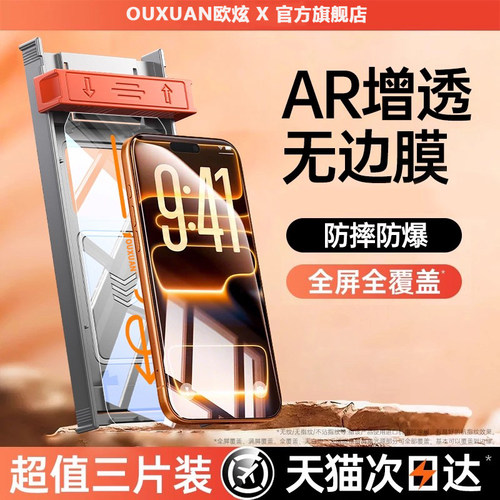 全屏覆盖无黑边钢化膜
