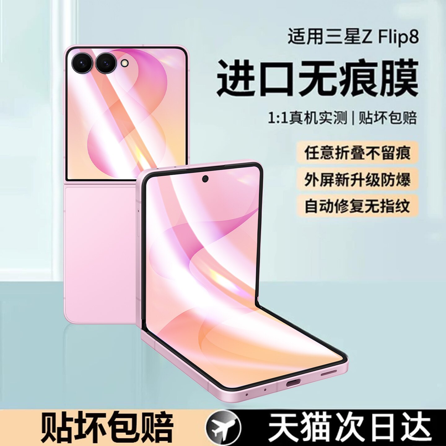 适用三星zflip8手机膜zflip7折叠屏flip6水凝保护侧边flip5铰链膜flip4内屏flip3内外屏边框中轴膜全包水凝