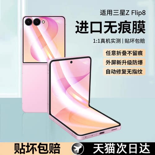 欧炫适用三星zflip全系列手机膜