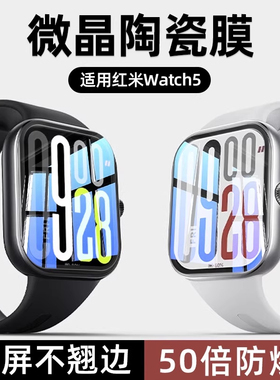 适用红米watch5手表膜redmiwatch5lite保护膜红米手表watch5钢化膜小米表膜redmiwatch4表盘贴膜屏幕全边贴合