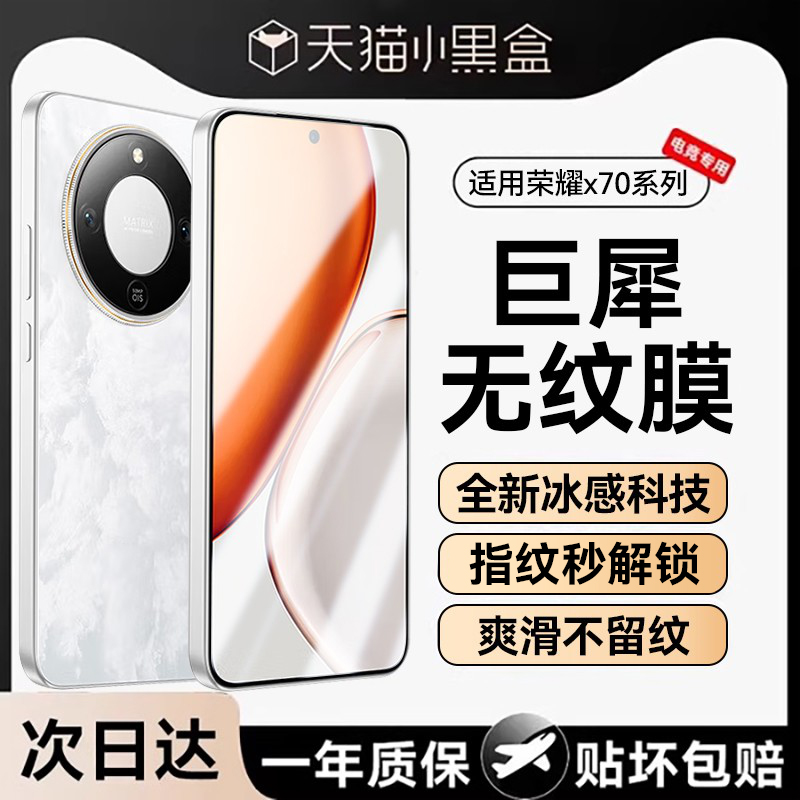 欧炫适用荣耀x70系列新款钢化膜