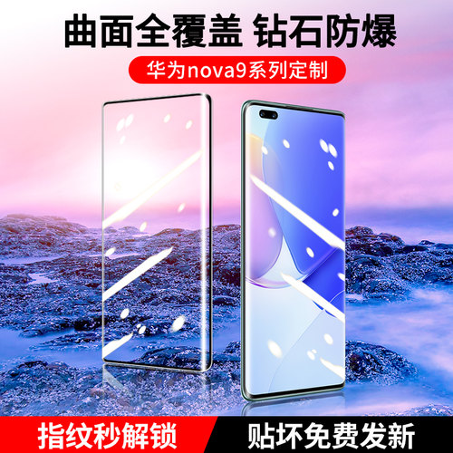 适用华为nova9pro钢化膜抗指纹