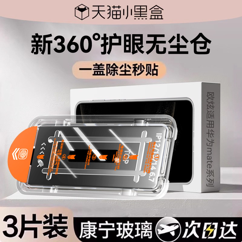 【新360°防窥】欧炫适用华为mate70air防窥膜mate80pro+手机膜钢化80新款mate70pro+全屏70pro贴mate60保护