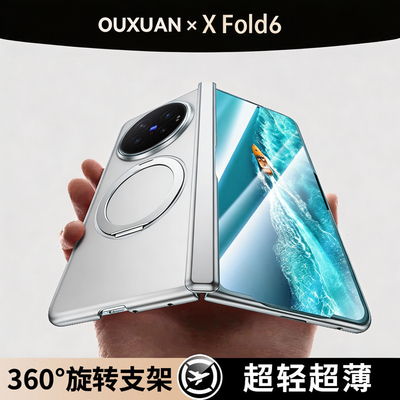 XFold6新品防摔支架壳！