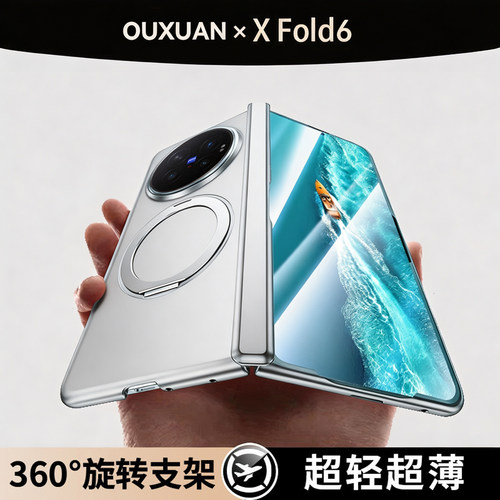 XFold6新品防摔支架壳！