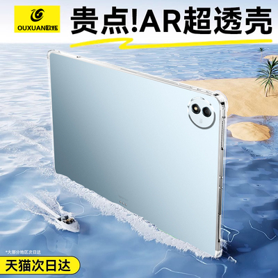 适用vivopad5pro透明平板防摔壳