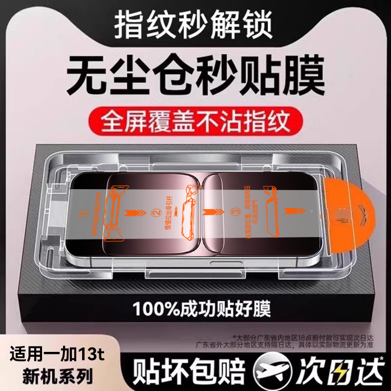 适用一加13t钢化膜1+13t手机膜新款一加13全屏覆盖一加12高清全胶13t电竞游戏13水凝保护十三曲面防爆贴膜