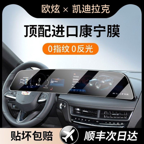 欧炫适用凯迪拉克ct5屏幕钢化膜