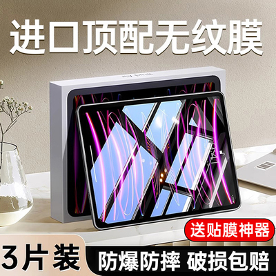 适用ipad钢化膜顺滑无指纹类纸膜