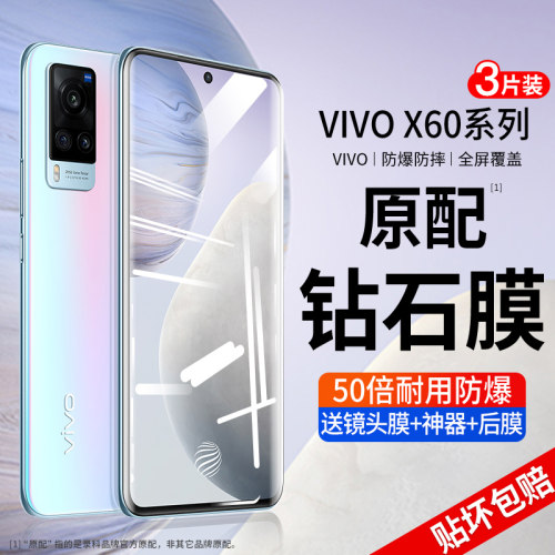 适用vivox60钢化膜抗蓝光高清