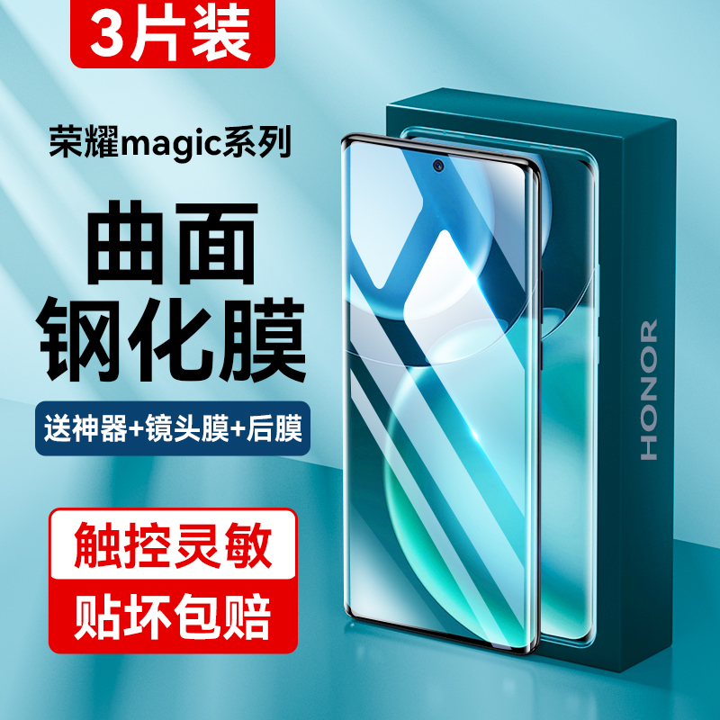 适用荣耀magic全系列钢化膜全屏