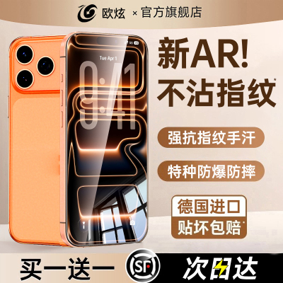 AR抗反光无尘仓康宁膜适用苹果17
