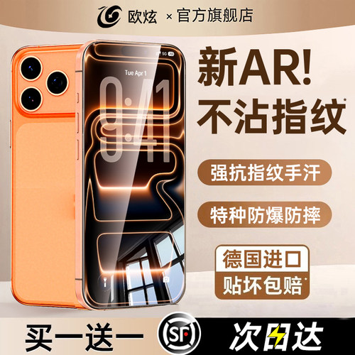 AR抗反光康宁膜欧炫适用苹果17