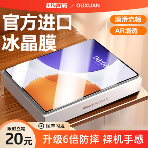 【进口冰晶膜】欧炫适用小米平板