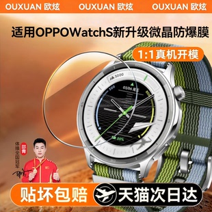 欧炫适用OPPOWatchS手表膜WatchX2保护膜新款 OPPO智能运动手表全屏覆盖保护WatchX表盘超清全包曲面水凝贴膜