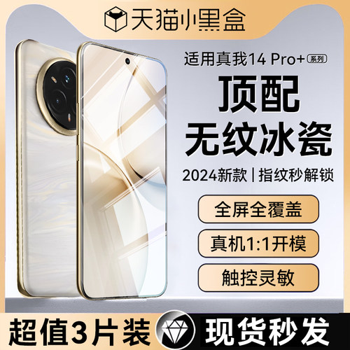 顶配冰瓷适用于真我14pro+钢化膜