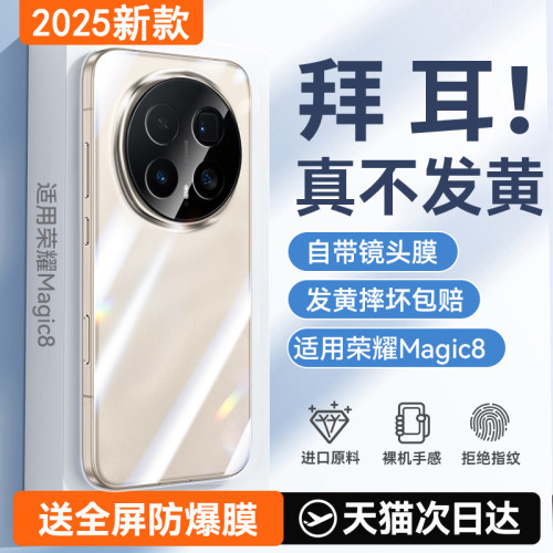 欧炫适用荣耀magic8冰晶壳