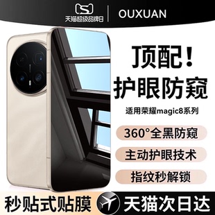 【新360°防窥】欧炫适用荣耀magic8pro手机膜magic8ultra防窥膜magic7pro钢化膜Air全屏新款magic6pro保护膜