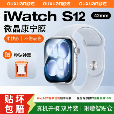 欧炫适用苹果手表覆盖贴膜