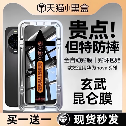 欧炫适用华为nova15系列钢化膜