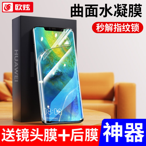 适用华为mate20pro水凝膜手机膜