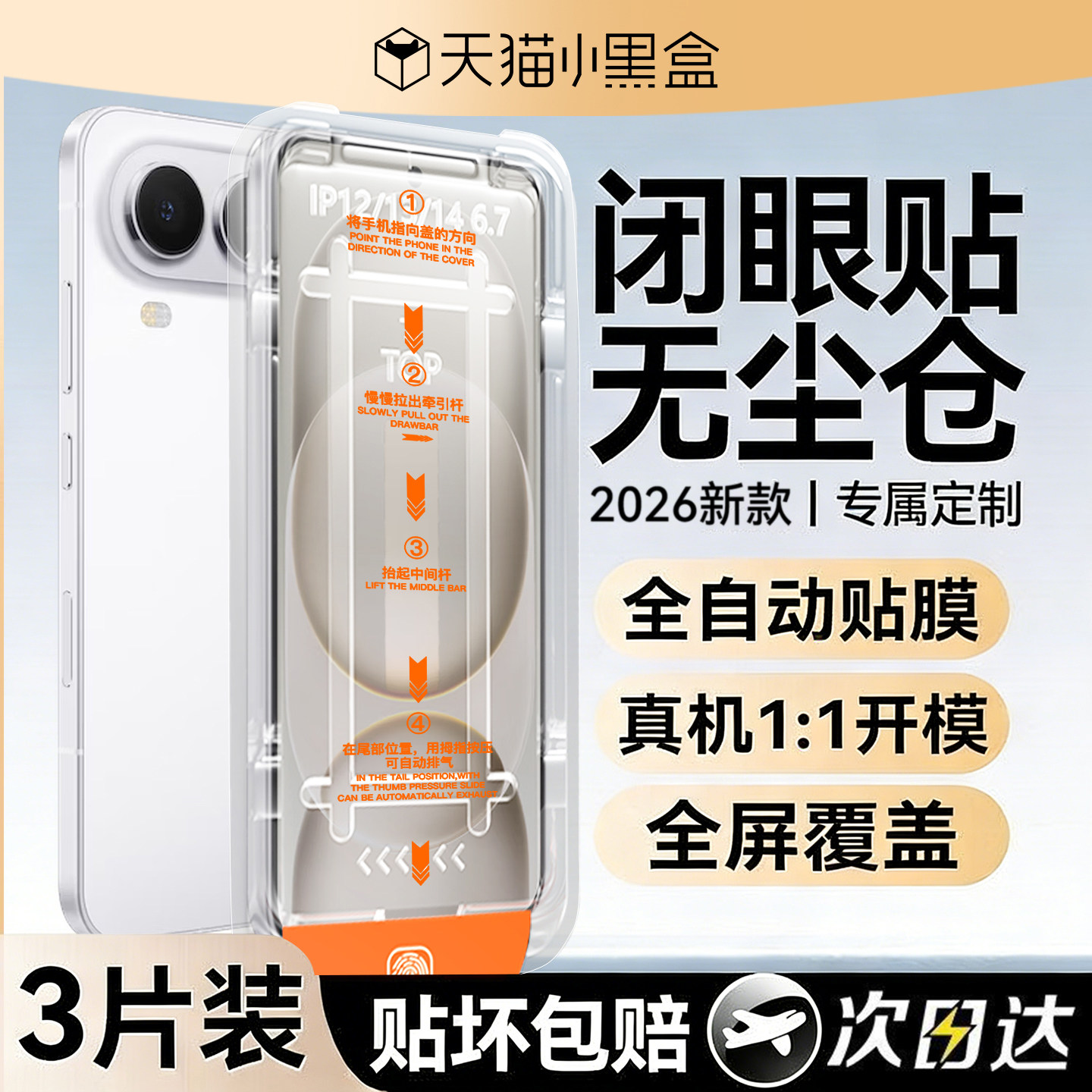 【新巨烯AR无纹秒贴】欧炫适用荣耀magic8钢化膜magic8