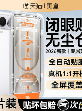 【新巨烯AR无纹秒贴】欧炫适用荣耀magic8钢化膜magic8ProAir手机膜honor新款magic6/7pro全覆盖RS保护解锁用