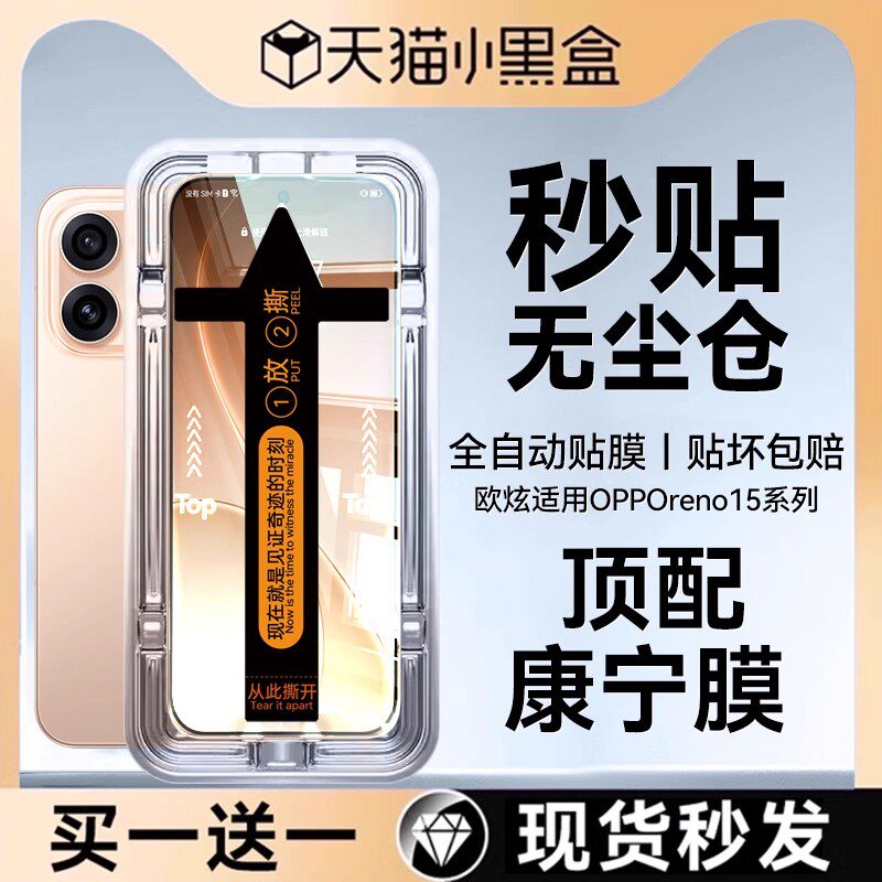 欧炫适用opporeno15无尘仓钢化膜