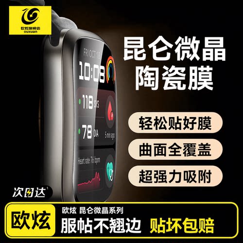 适用华为WatchD2表盘保护膜新款