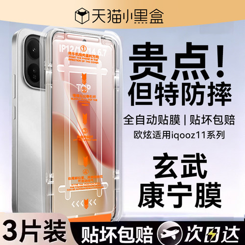 欧炫适用iQOO全系列无尘仓钢化膜