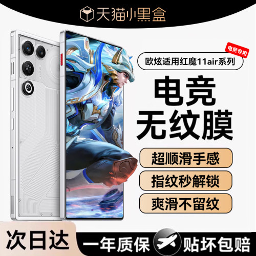 欧炫适用红魔钢化膜顺滑无指纹